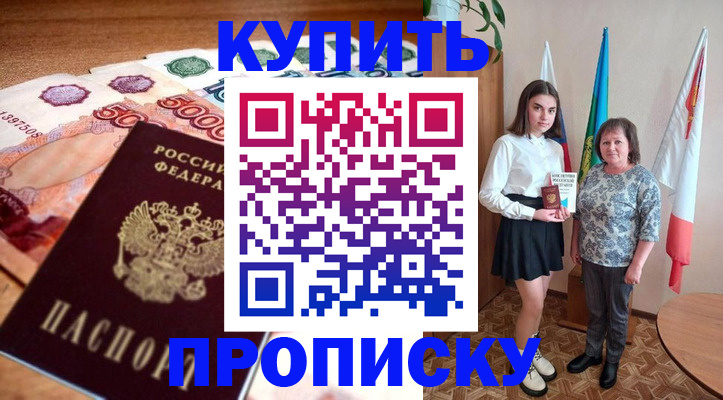 прописка для школы в Камызяке