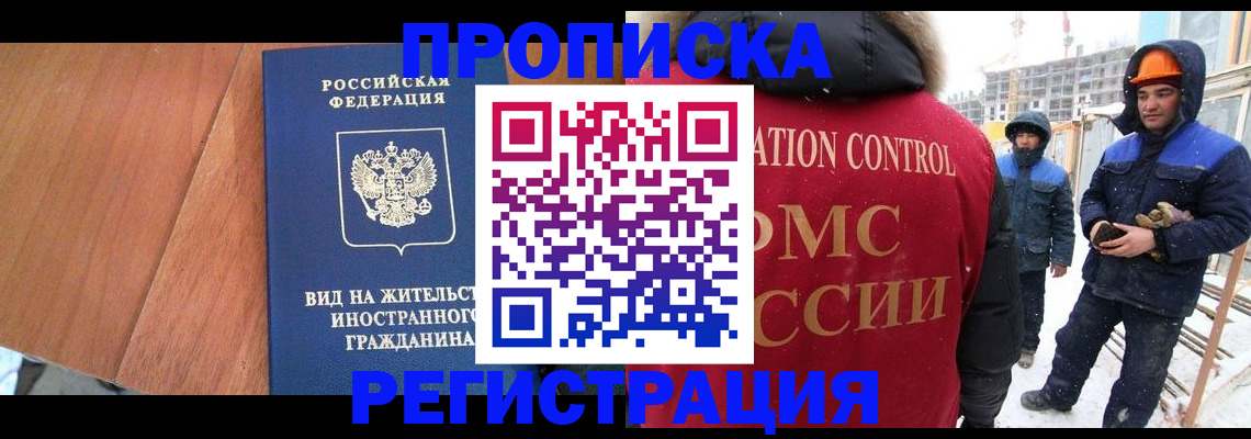 прописка штамп в Камызяке